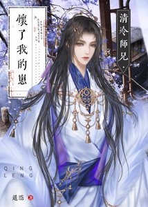 《清冷師兄懷了我的崽》
